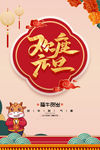 牛年元旦节