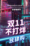 双11海报