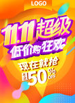双11海报