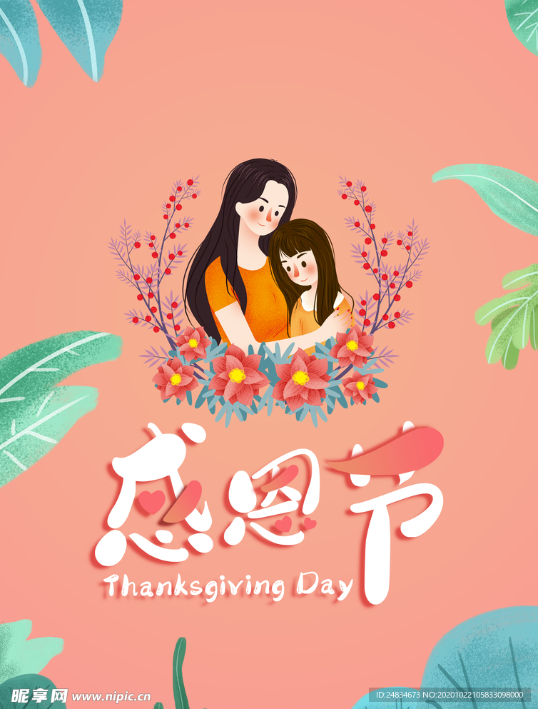感恩节海报
