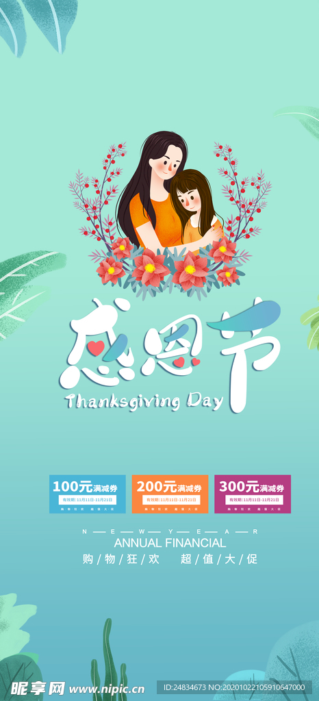 感恩节海报