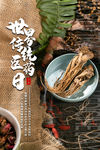 传统医药日