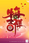牛年吉祥