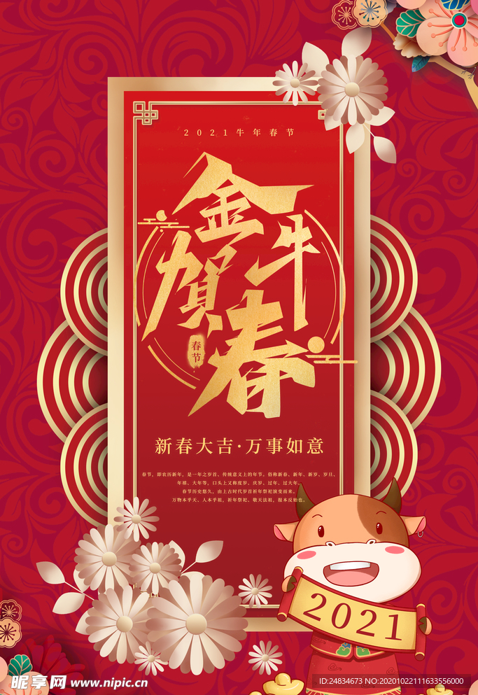 金牛贺岁