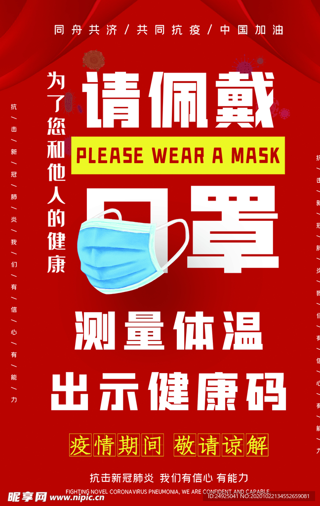 请佩戴口罩