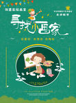 美术辅导班宣传单