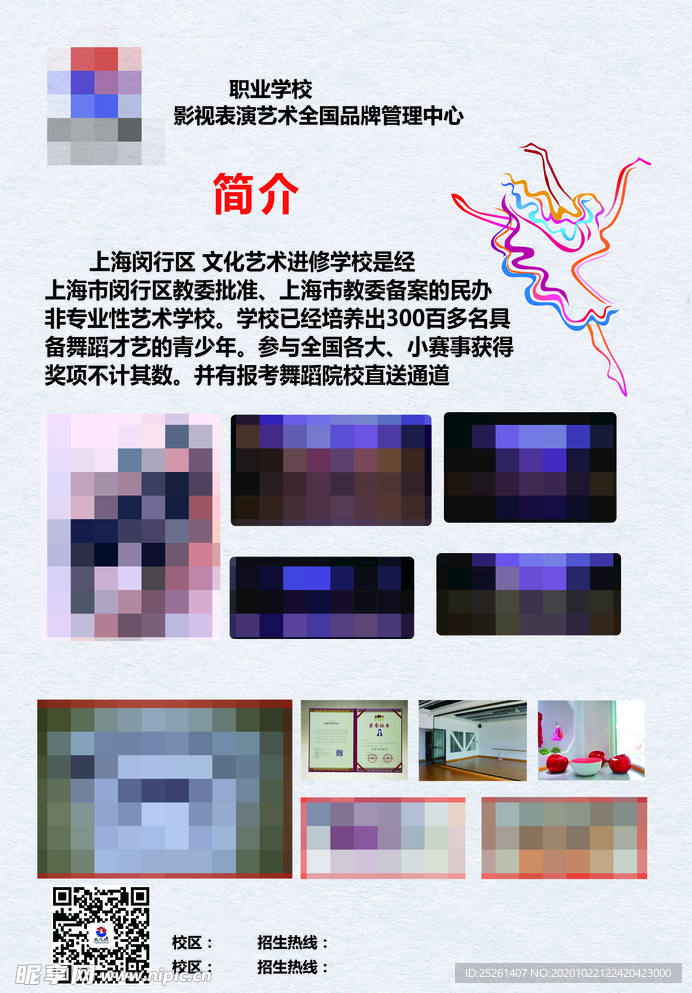 舞蹈班宣传单