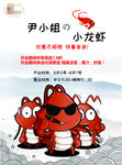 小龙虾