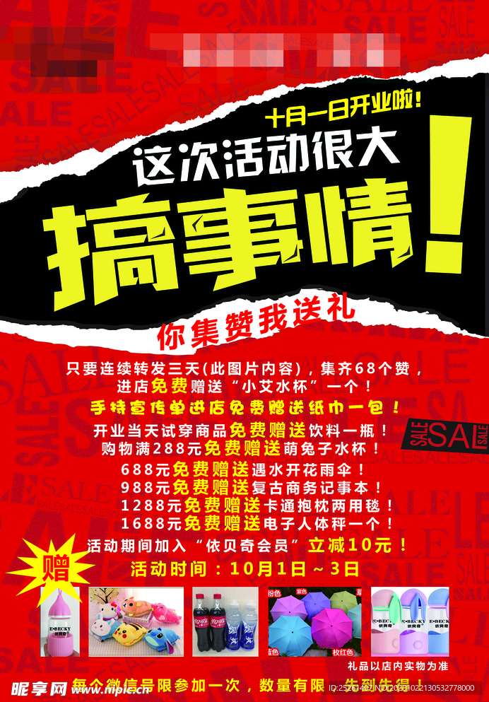 红色活动宣传单