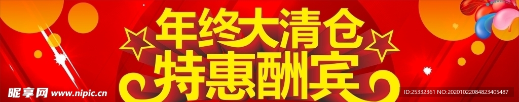 年终大清仓