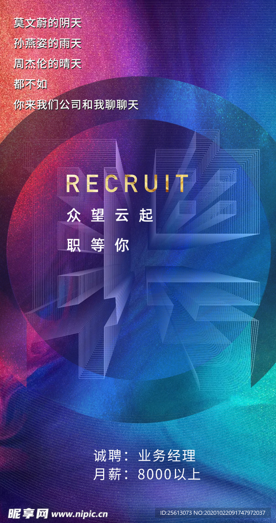 招聘