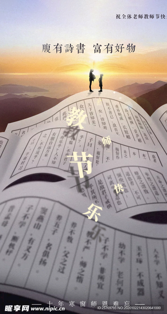 教师节