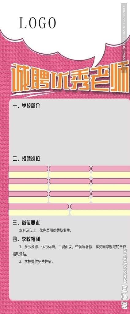 招聘易拉宝