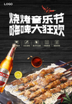 烧烤音乐节