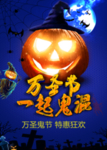 万圣节