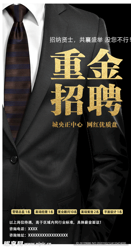 招聘