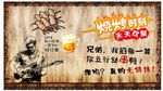 烧烤墙