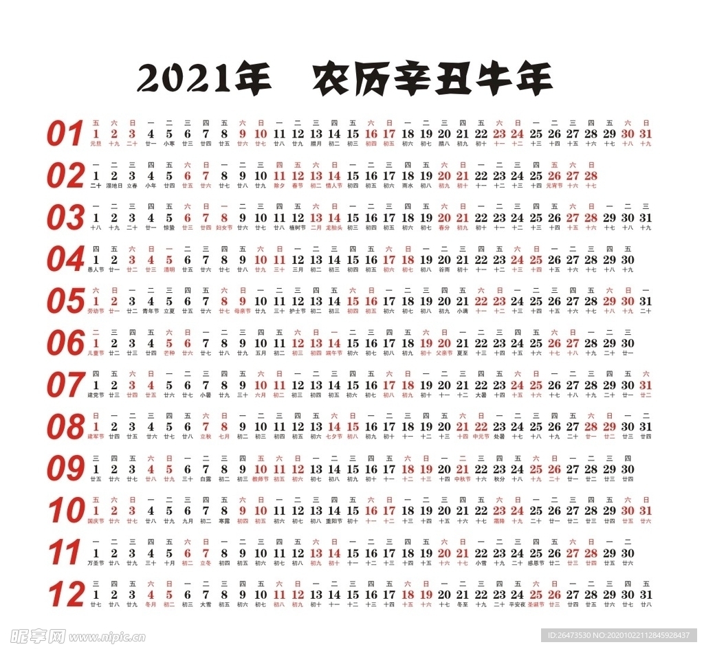 2021年日历
