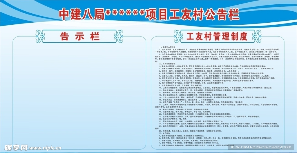 工友村公告栏