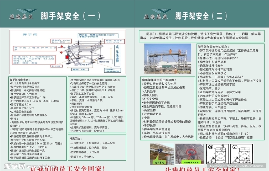脚手架使用规程