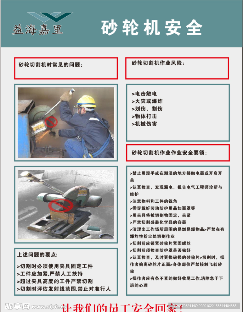 轮砂机操作安全