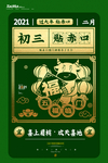 初三