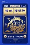 初四
