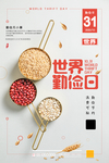 珍惜粮食
