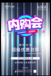 内购会