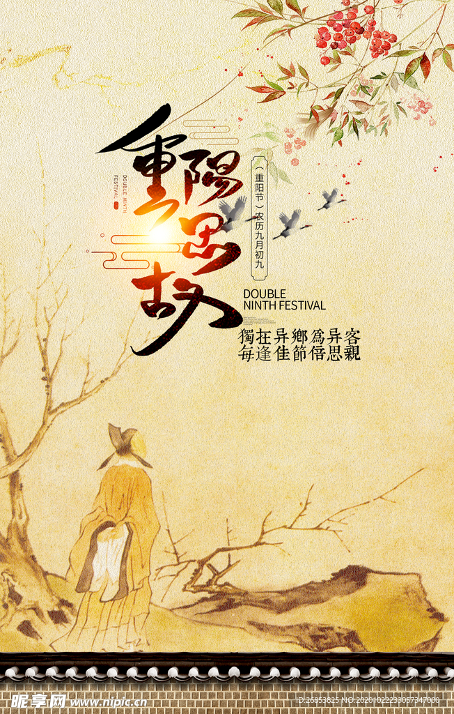重阳节