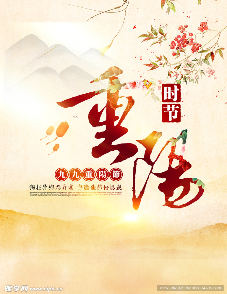 重阳节