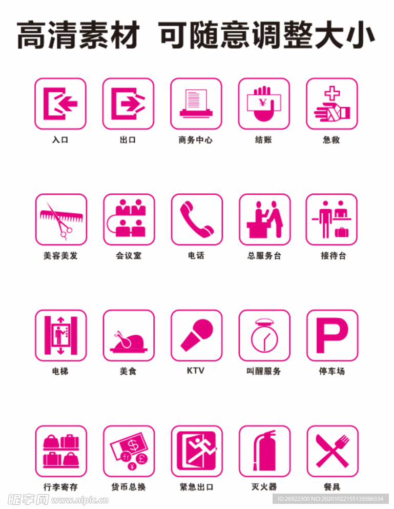 酒店图标