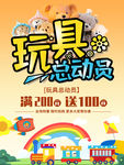 玩具总动员