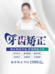牙齿矫正