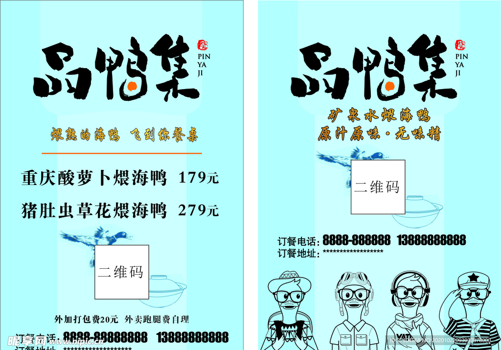鸭煲外卖名片卡片