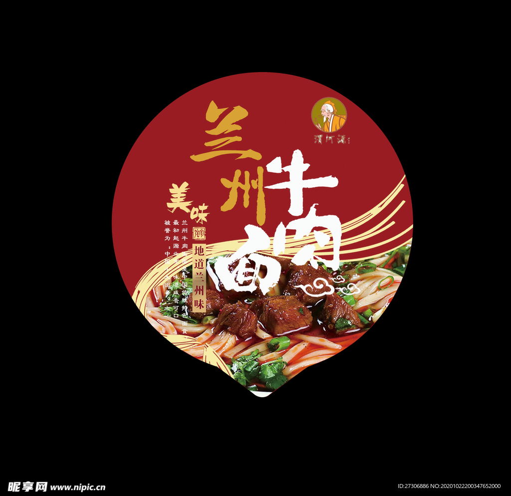 兰州牛肉面