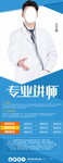 讲师展架