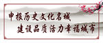 创文创文标语