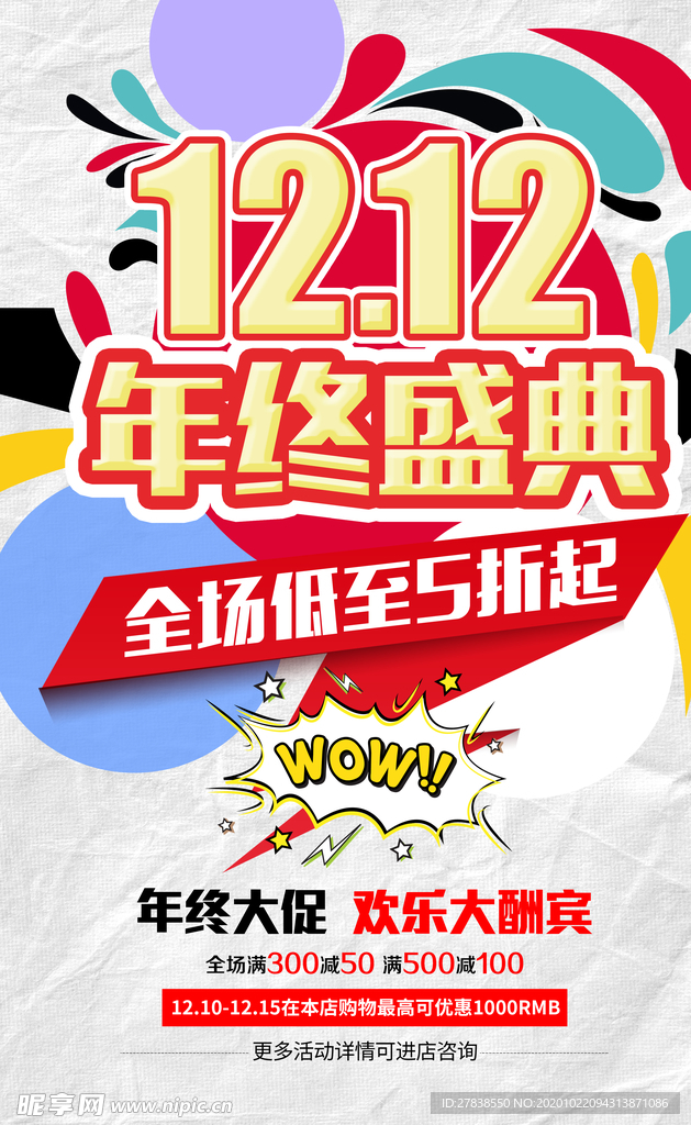 双十二
