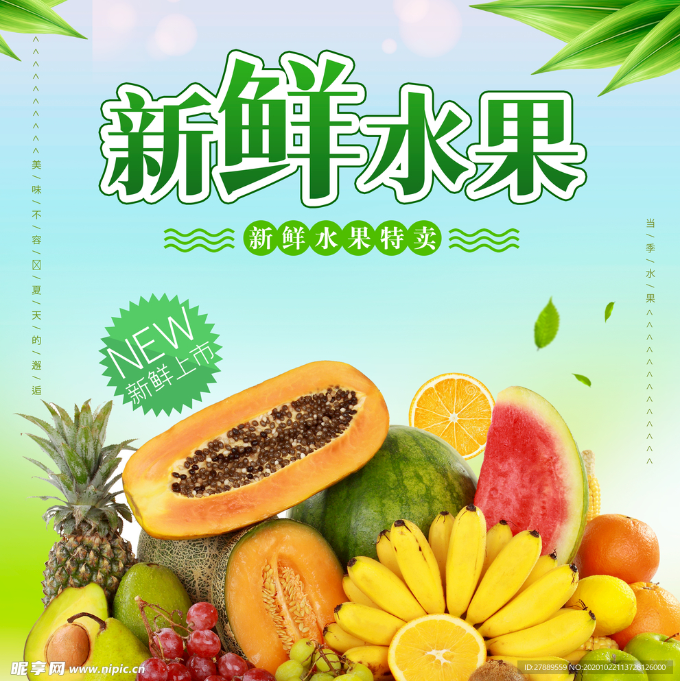 水果海报