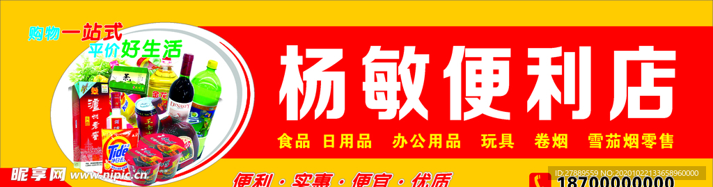 便利店