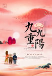 重阳节