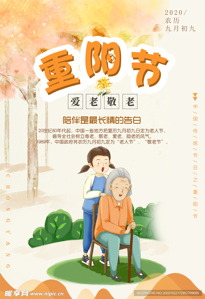 重阳节