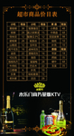 价目表