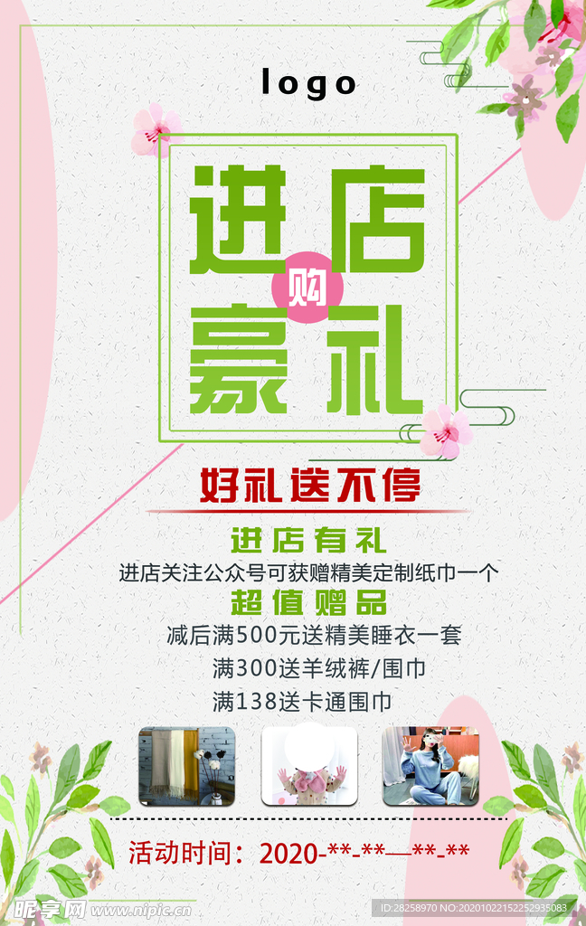 进店购豪礼