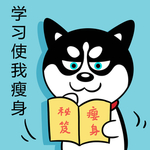 哈小齐减肥