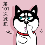 哈小齐减肥