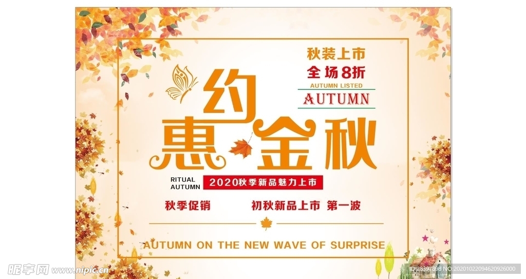 约惠金秋