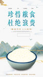 节约粮食