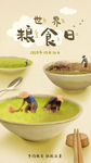 节约粮食